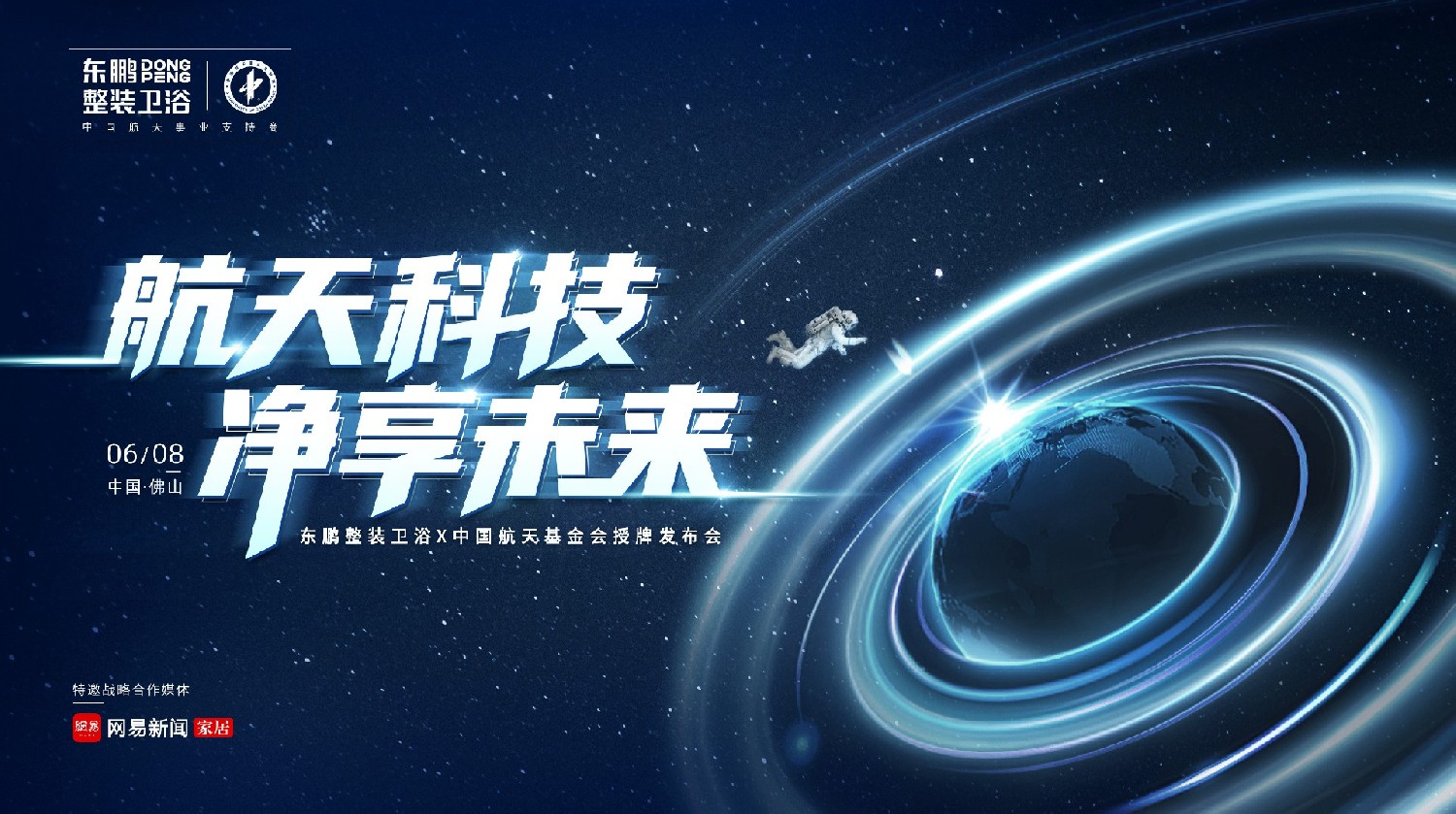 航天科技 净享未来 | 三期必开一特肖X中国航天基金会授牌发布会圆满举行！